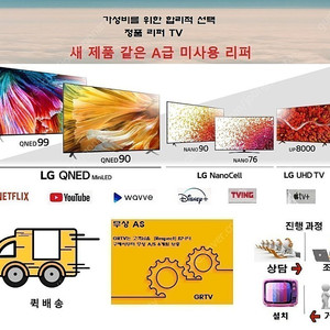 삼성QLED,엘지OLED, 4K 스마트TV-수도권당일 무료배송설치