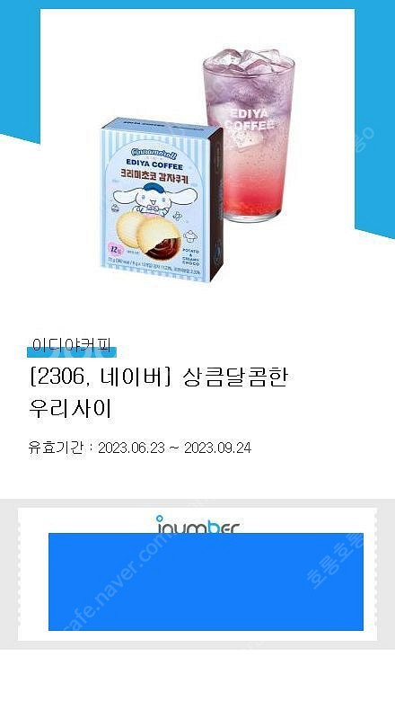 이디야 기프티콘 (메뉴변경가능 6700원)--0