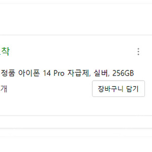 아이폰 14pro 256gb 실버 / 단순개봉 및 소모품 미사용