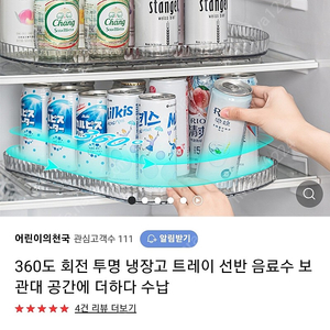 냉장고 회전 트레이 2개