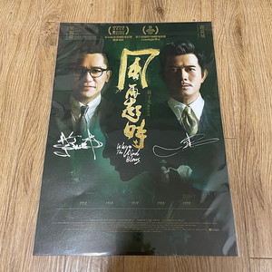영화 풍재기시 미개봉 포스터(A3) 택포 5,000원에 판매합니다.