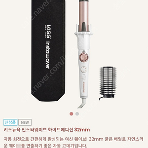 키스뉴욕 고데기 인스타웨이브 화이트에디션 32mm