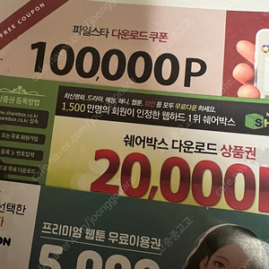 탑툰 / 쉐어박스 쿠폰 일괄 3000원