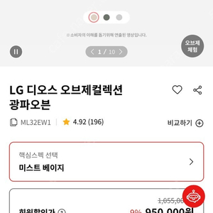 LG 디오스 오브제 컬렉션 광파오븐