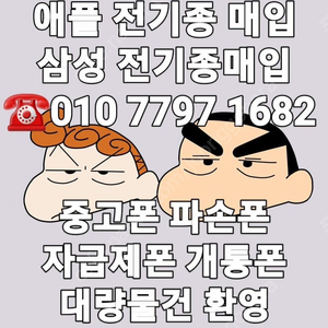 *최고가매입* 아이폰매입 갤럭시매입 아이패드매입 갤럭시탭매입 애플워치매입 갤럭시워치 에어팟 갤럭시버즈 중고폰매입 박스폰매입 자급제폰매입 개통폰매입 유심기변폰매입 사용중인폰매입 전기