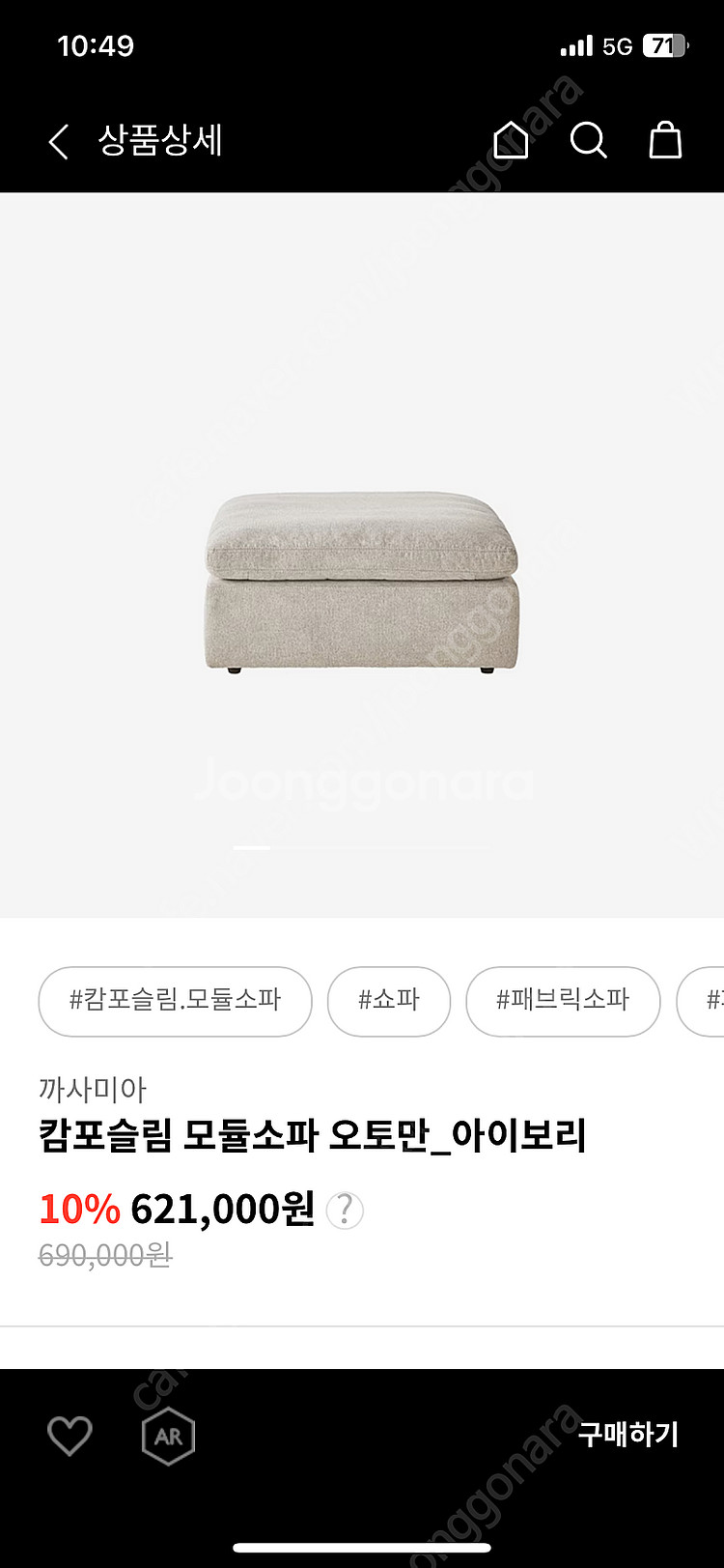 캄포 슬림 오토만(아이보리)--2