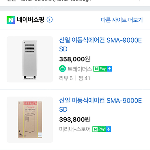 신일 이동식에어컨 SMA-9000ESD 팝니다