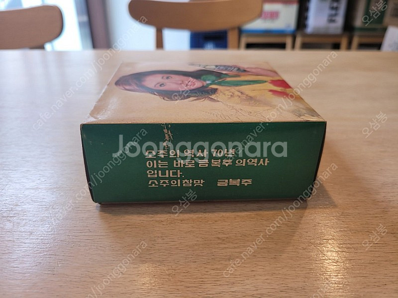 금복주 완전자동화기념 소주잔 소주컵 술잔 유리컵 유리잔...--5