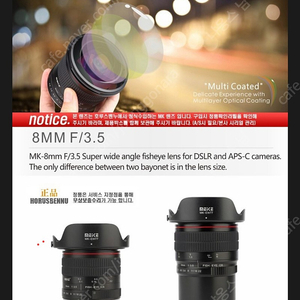 MK 8mm F3.5 Fish_Eye (마포렌즈, 파나소닉,올림푸스용)