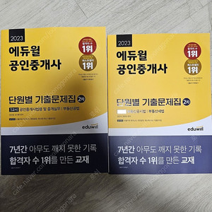 (새책) 2023 에듀윌 공인중개사 2차 단원별 기출문제집 세트