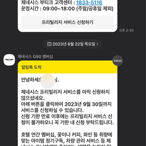 제네시스 g90 프리빌리지 + 기프트 양도합니다.