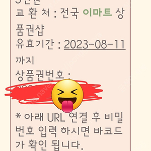 이마트 신세계상품권 3만5천원권 31000원에팝니다