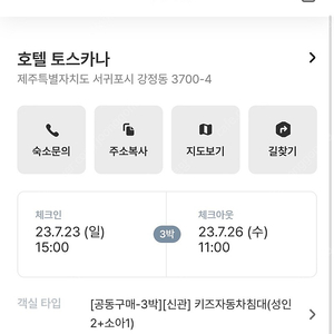 제주 토스카나 키즈 카룸 3박 7.23.(일)~7.26.(수) (조식 2인, 랍스타 라면 1회 제공)