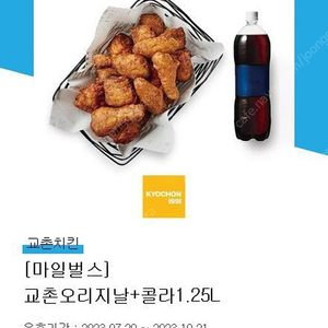 치킨) 교촌 오리지날 + 쿠폰 1.25L