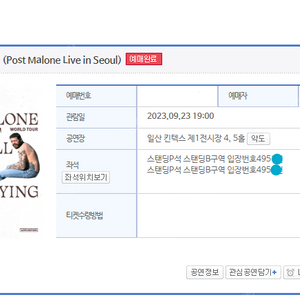 9월 23일 (토) 포스트말론 스탠딩 P석 B구역 4천번대 연석 2장 판매