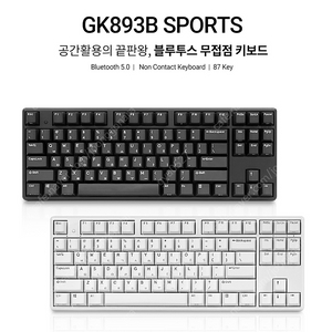 [판매] 한성컴퓨터 GK893B SPORTS 블루투스 유무선겸용 무접점 키보드 (화이트)