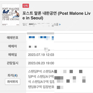 포스트말론 내한 티켓 스탠딩 당일직거래가능