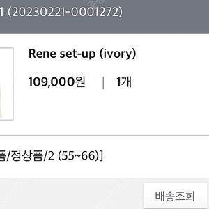 메르시비앙 르네셋업 rene set up