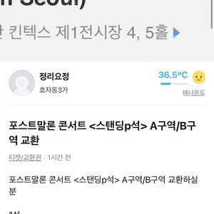 포스트말론 스텐딩P구역 교환하실분