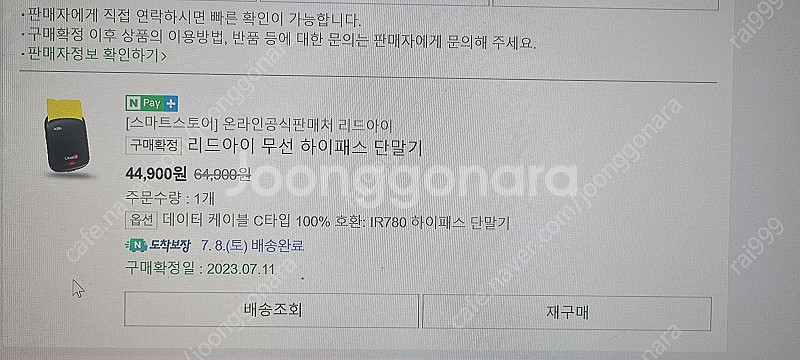 리드아이 무선하이패스--1