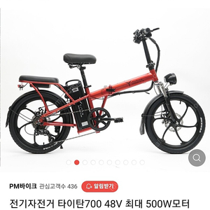 타이탄 700 전기자전거 구합니다