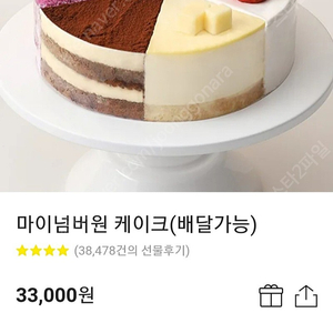 파리바게트 마이넘버원 33000원짜리 25000원에 팝니다