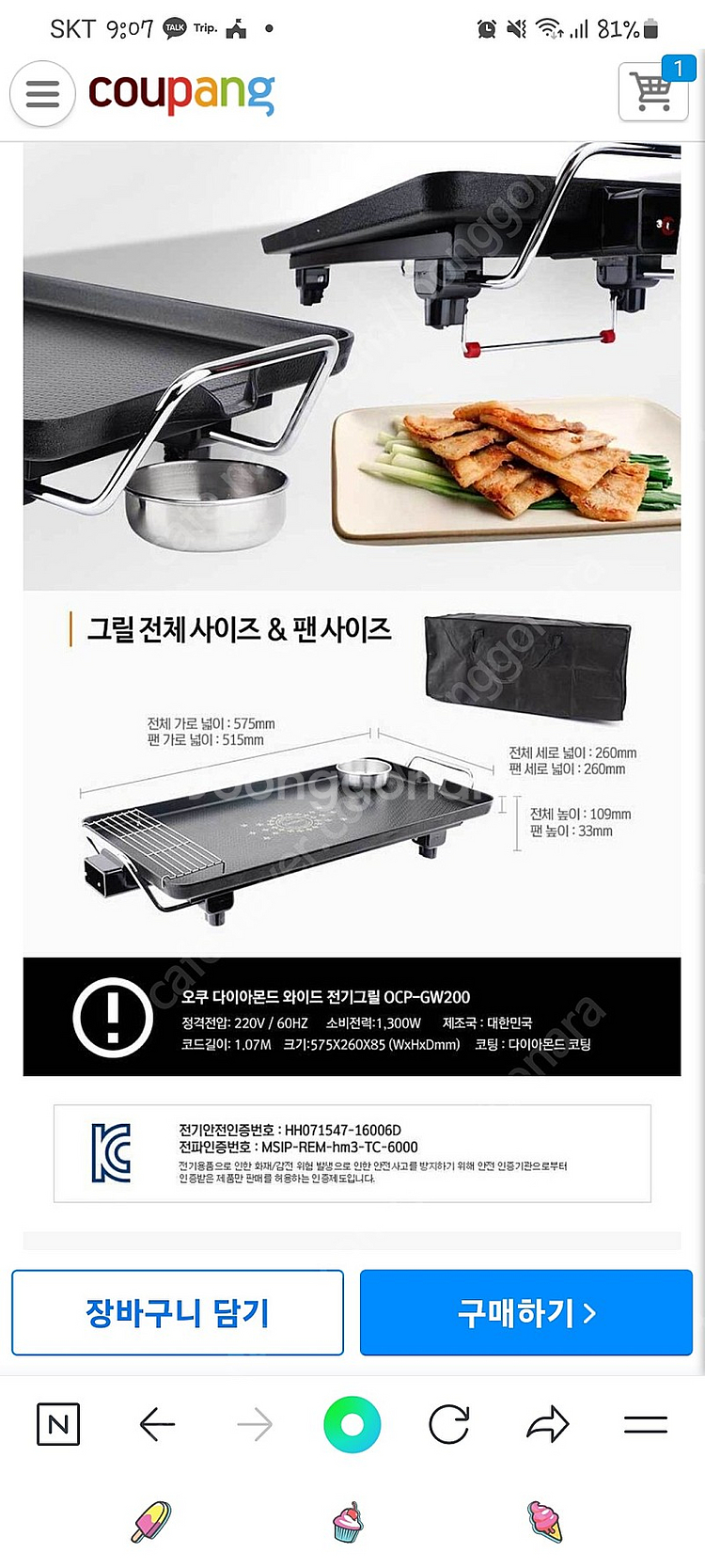 오쿠 와이드그릴(51cm)--3
