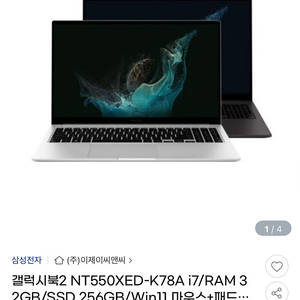 삼성 갤럭시북2 NT550XED-K78A 미개봉 판매합니다