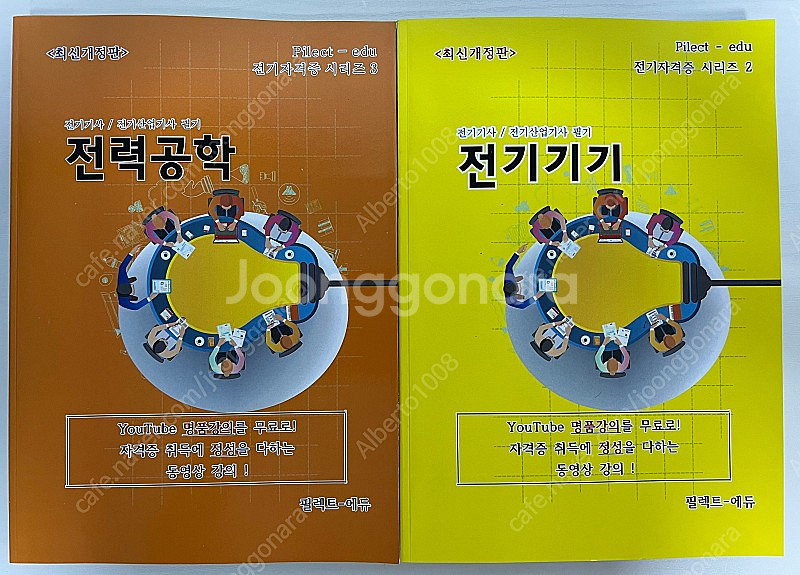 조경필 전력공학, 전기기기 교재 판매합니다--0