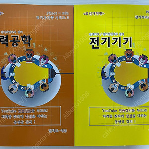 조경필 전력공학, 전기기기 교재 판매합니다