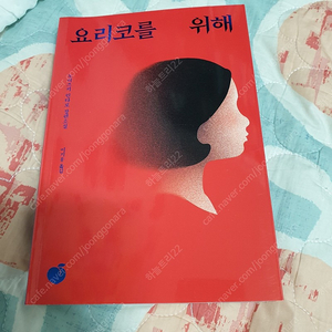 요리코를 위해 판매합니다 택포 8000원 입니다