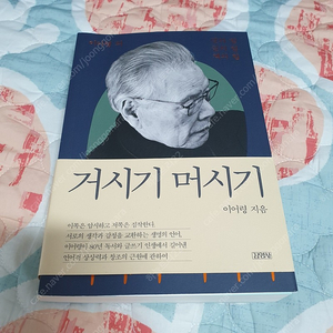 이어령 선생님의 '거시기 머시기' 판매합니다.