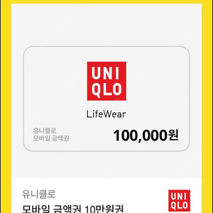 유니클로 온라인 상품권 팔아요10만원권