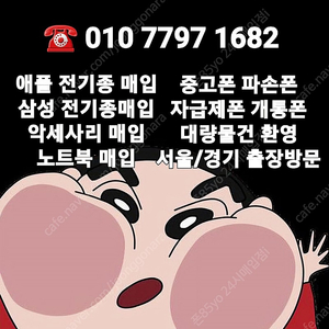 *최고가매입* 아이폰매입 갤럭시매입 아이패드매입 갤럭시탭매입 애플워치매입 갤럭시워치 에어팟 갤럭시버즈 중고폰매입 박스폰매입 자급제폰매입 개통폰매입 유심기변폰매입 사용중인폰매입 전기