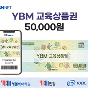 YBM 교육상품권 5만원권