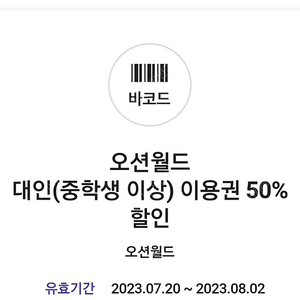 오션월드 50% 할인권