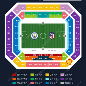 [정가양도] 맨시티 VS AT마드리드 2등석A W-X 2연석 양도합니다.