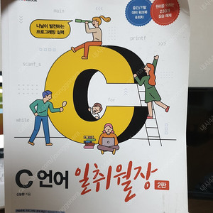[컴퓨터공학계열] C언어 일취월장 팝니다