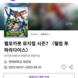 헬로카봇 뮤지컬_서울 신촌 8월 4일 금