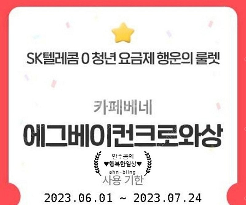카페베네 에그베이컨 크로와상 (1500원) 팝니다.--0