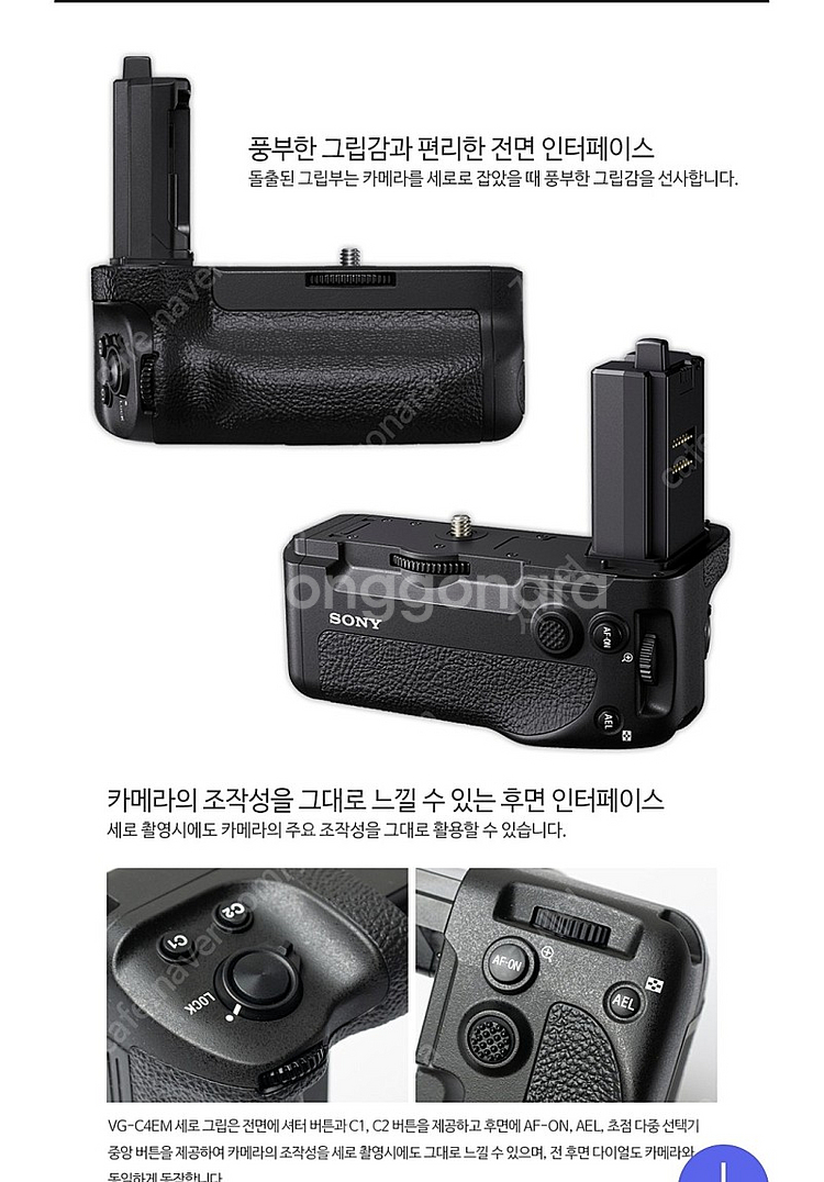 소니 4세대 세로그립 ​ VG-C4EM--1