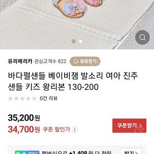 베이비잼 바다펄 발소리샌들 170