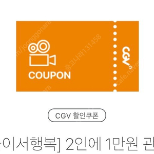 CGV 2인 예매권