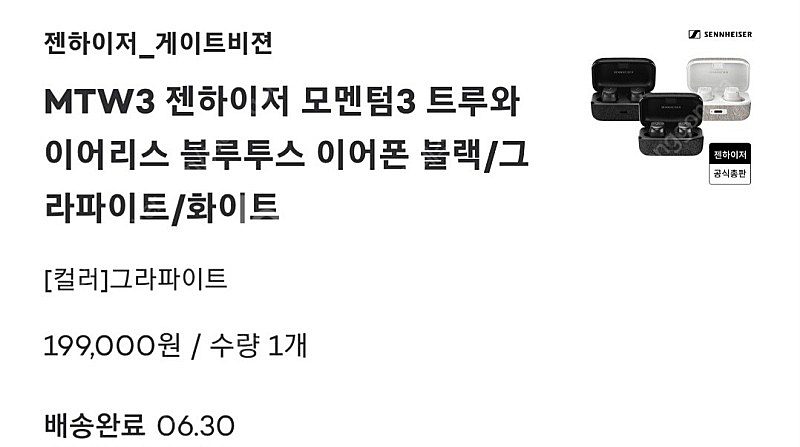 MTW3 젠하이저 모멘텀3 트루와이어리스 블루투스 이어...--1