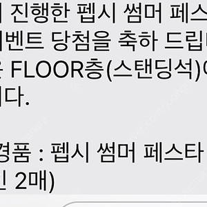 펩시 썸머 페스타 FLOOR 스탠딩석 판매합니다. (아이브, 지코) 1인 2매