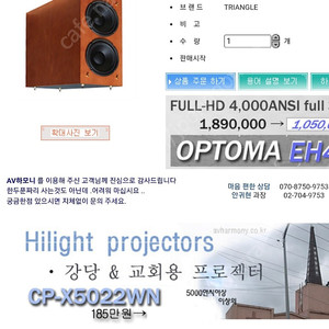 트라이앵글(Triangle) 프랑스산 액티브(Active subwoofer) 우퍼스피커 Sub Univers 222