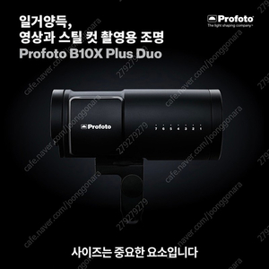 프로포토 B10X Plus Duo profoto 판매합니다