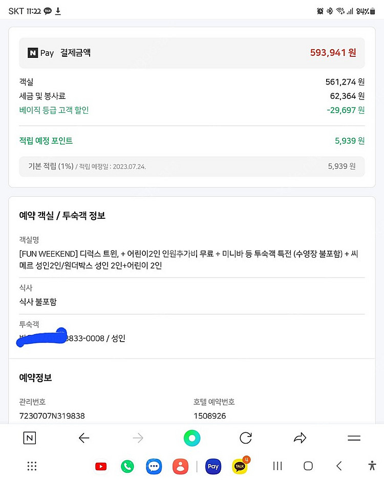 인천 파라다이스 호텔1박 숙박권 양도 7월22일~23일--0