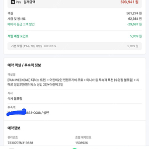 인천 파라다이스 호텔1박 숙박권 양도 7월22일~23일