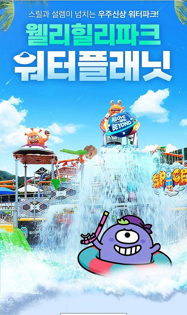 웰리힐리파크 7월22,29(토) 패밀리/35평+워터플래...--0